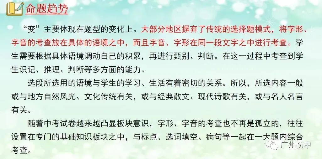 中考字音字形题考点透析和技巧! 第7张