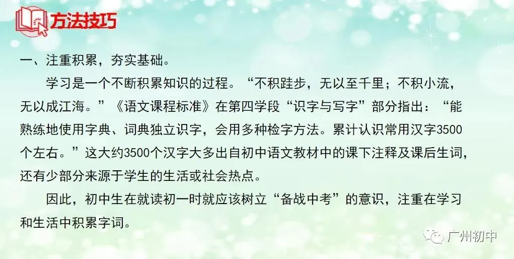 中考字音字形题考点透析和技巧! 第9张