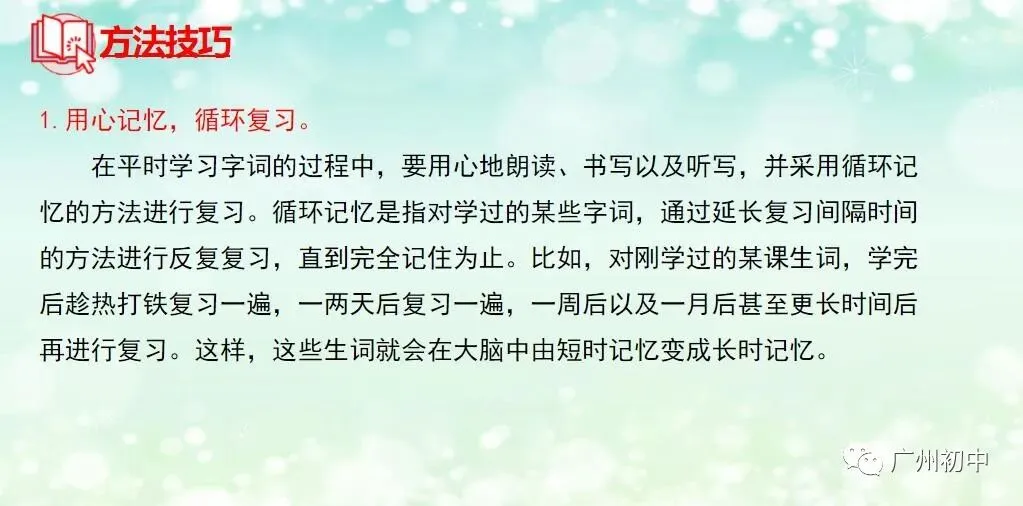 中考字音字形题考点透析和技巧! 第10张