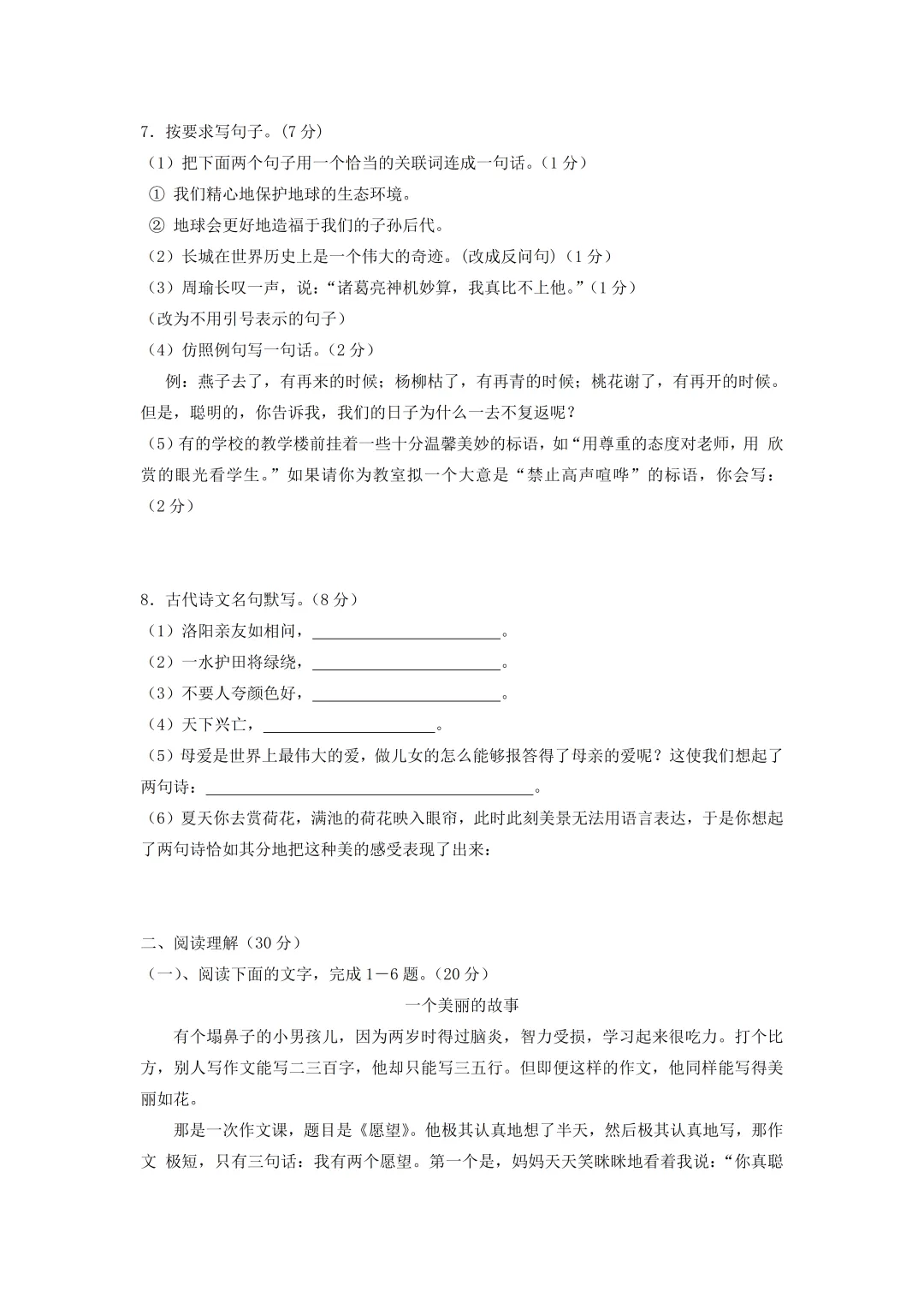 上海市小升初语数英真题卷-XX006 第8张