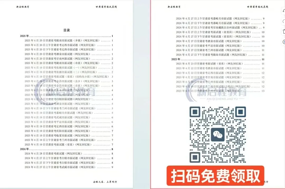 【免费领取】甘肃省考公务员面试历年真题汇总! 第3张 【免费领取】甘肃省考公务员面试历年真题汇总! 第3张