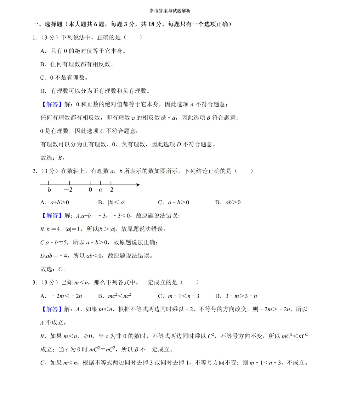 上海市小升初语数英真题卷-XX006 第9张