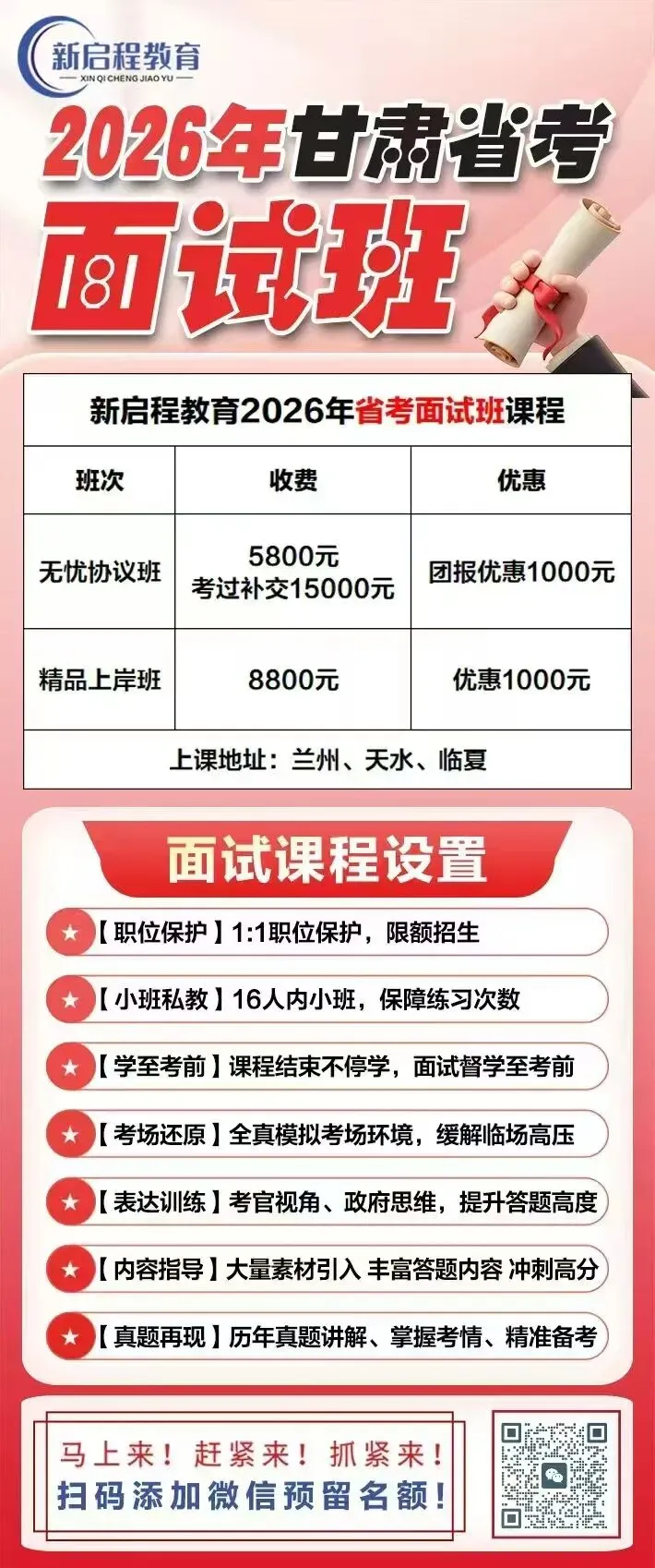【免费领取】甘肃省考公务员面试历年真题汇总! 第4张 【免费领取】甘肃省考公务员面试历年真题汇总! 第4张