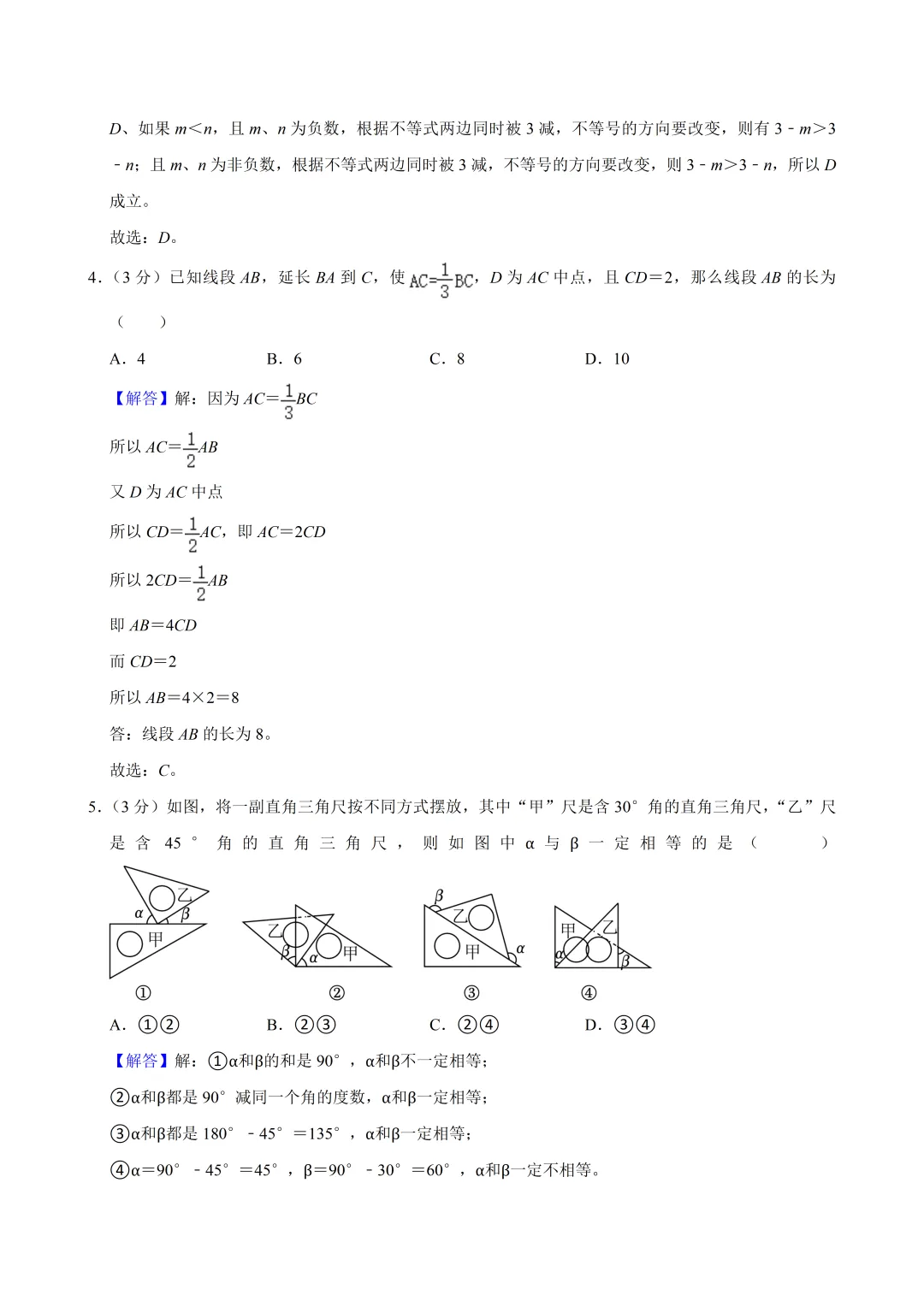 上海市小升初语数英真题卷-XX006 第10张