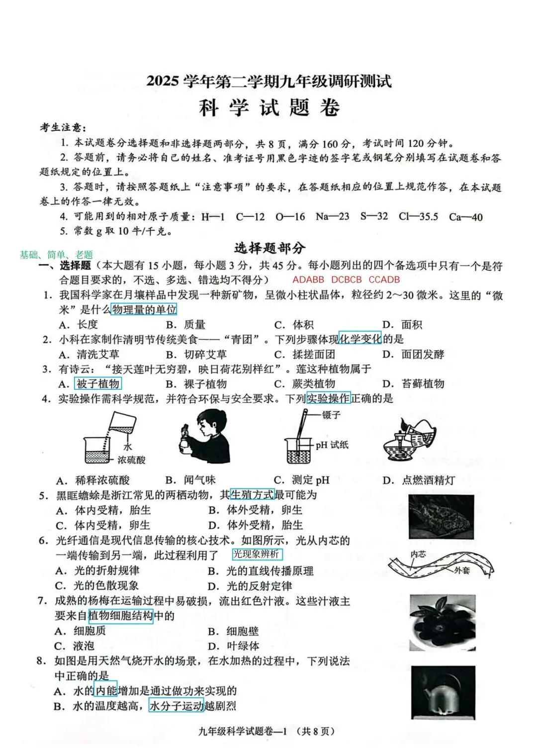 2604 金华 科学一模试卷分析 第1张 2604 金华 科学一模试卷分析 第1张