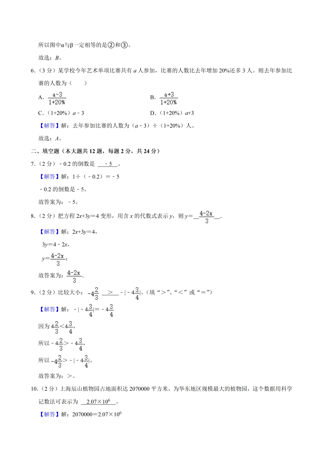 上海市小升初语数英真题卷-XX006 第11张