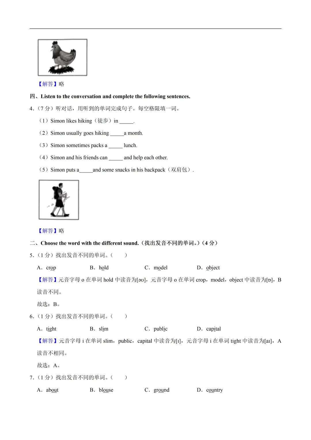 上海市小升初语数英真题卷-XX006 第12张