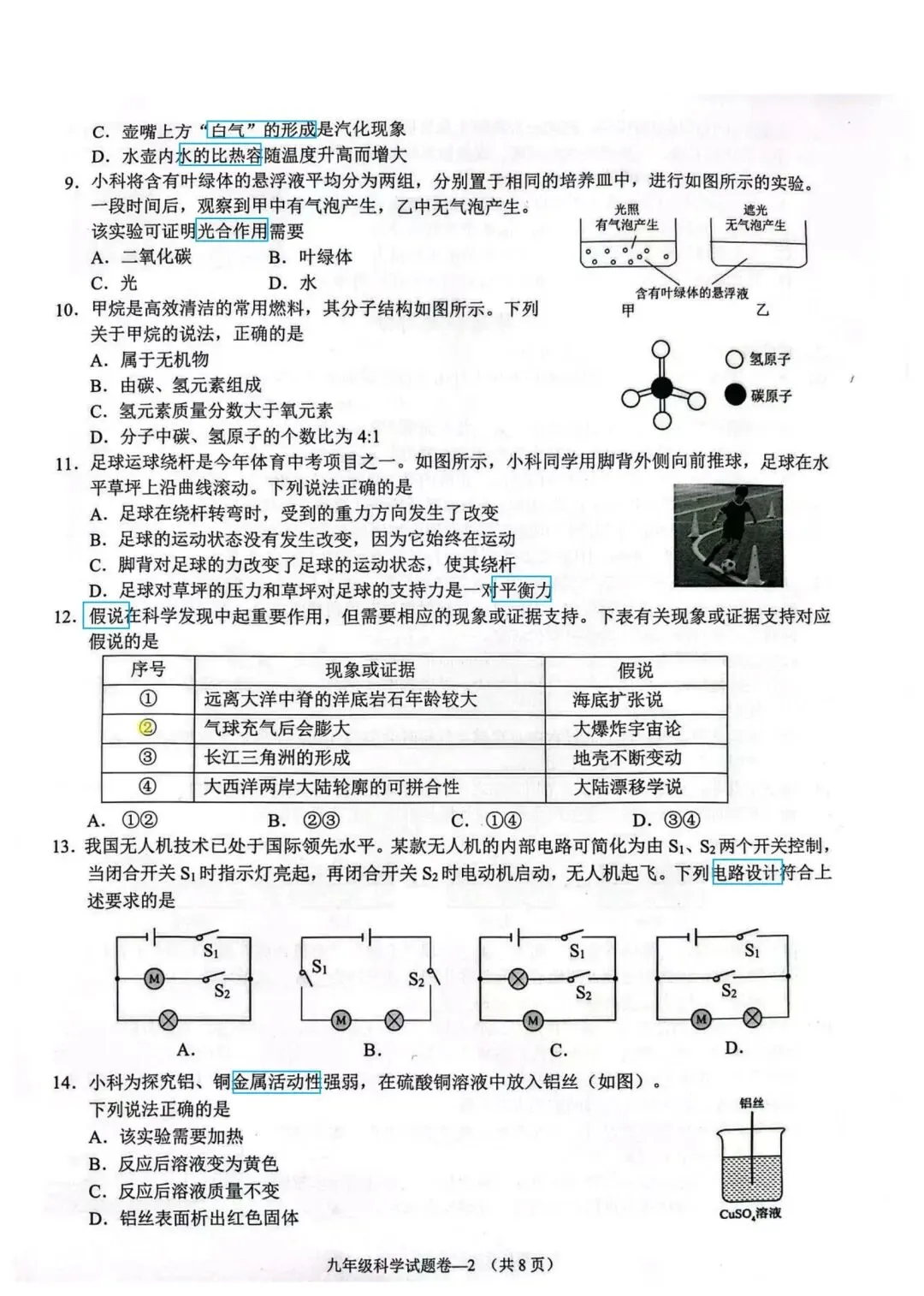 2604 金华 科学一模试卷分析 第2张 2604 金华 科学一模试卷分析 第2张