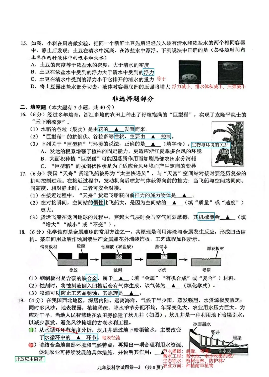 2604 金华 科学一模试卷分析 第3张 2604 金华 科学一模试卷分析 第3张