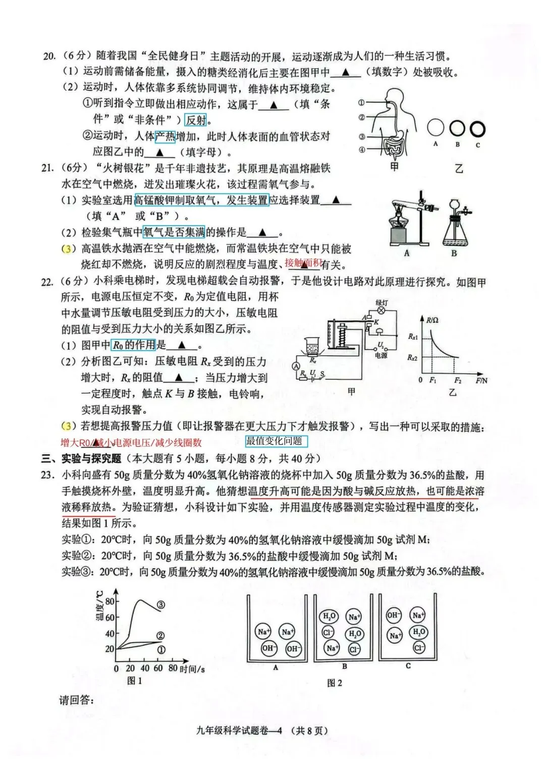2604 金华 科学一模试卷分析 第4张 2604 金华 科学一模试卷分析 第4张