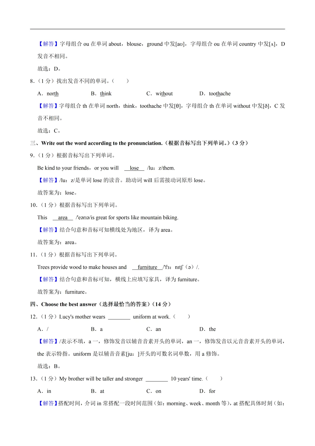 上海市小升初语数英真题卷-XX006 第13张