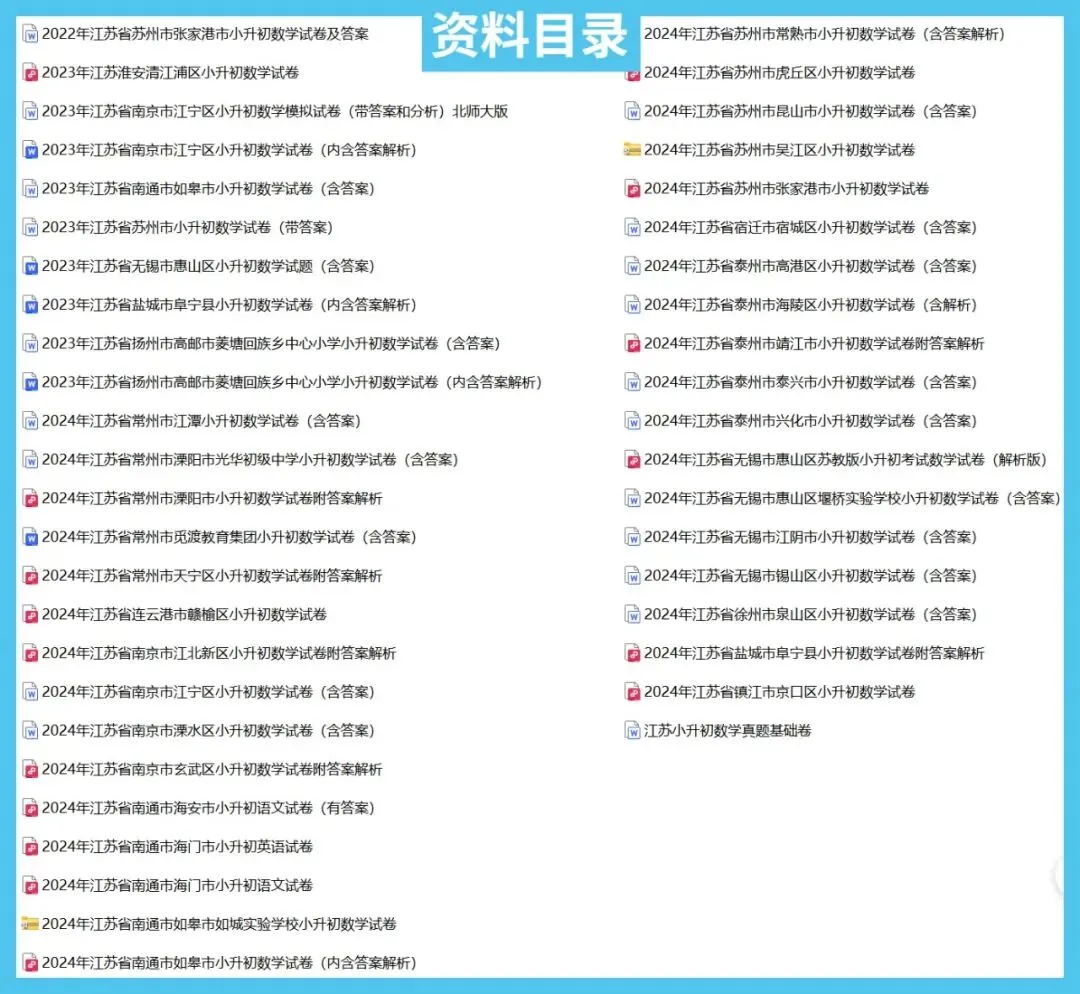 江苏省小升初语数英真题卷-XX007 第7张 江苏省小升初语数英真题卷-XX007 第7张