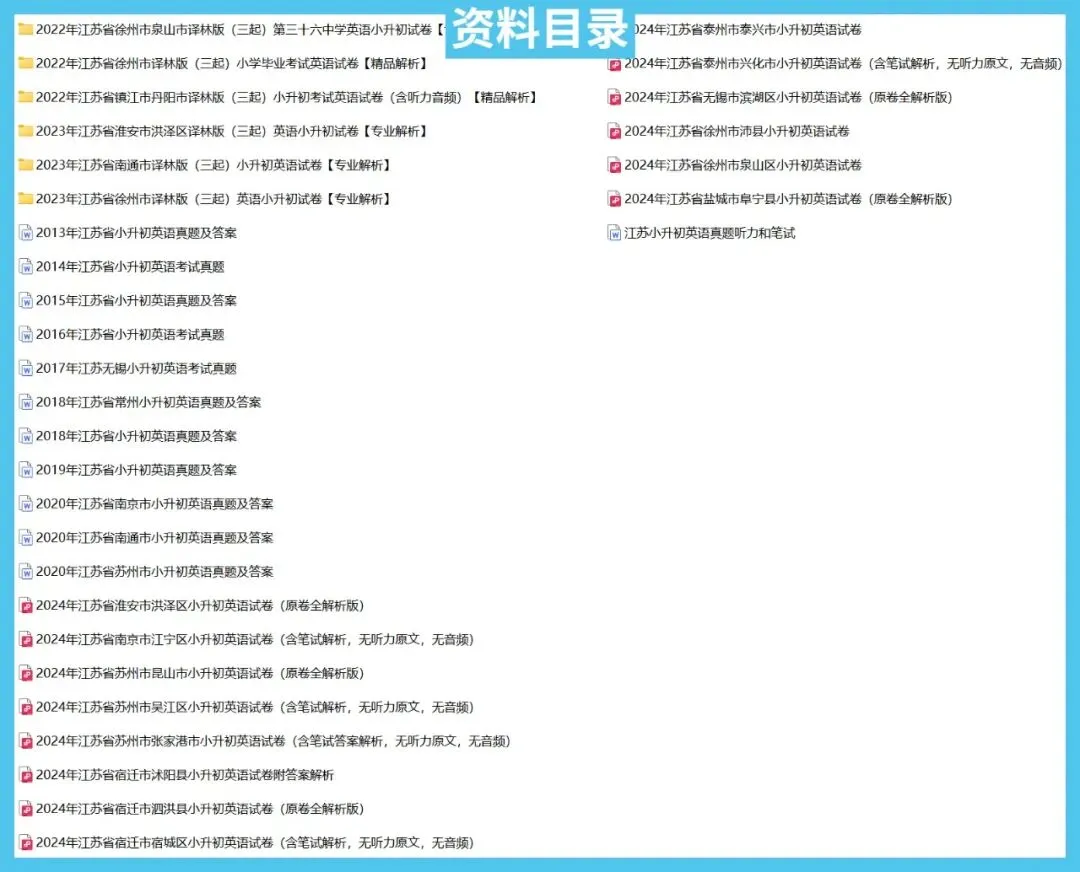 江苏省小升初语数英真题卷-XX007 第9张 江苏省小升初语数英真题卷-XX007 第9张