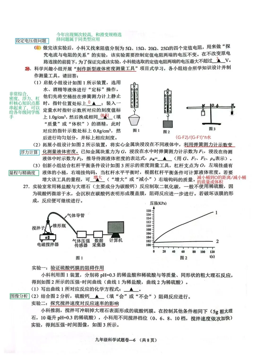 2604 金华 科学一模试卷分析 第6张 2604 金华 科学一模试卷分析 第6张