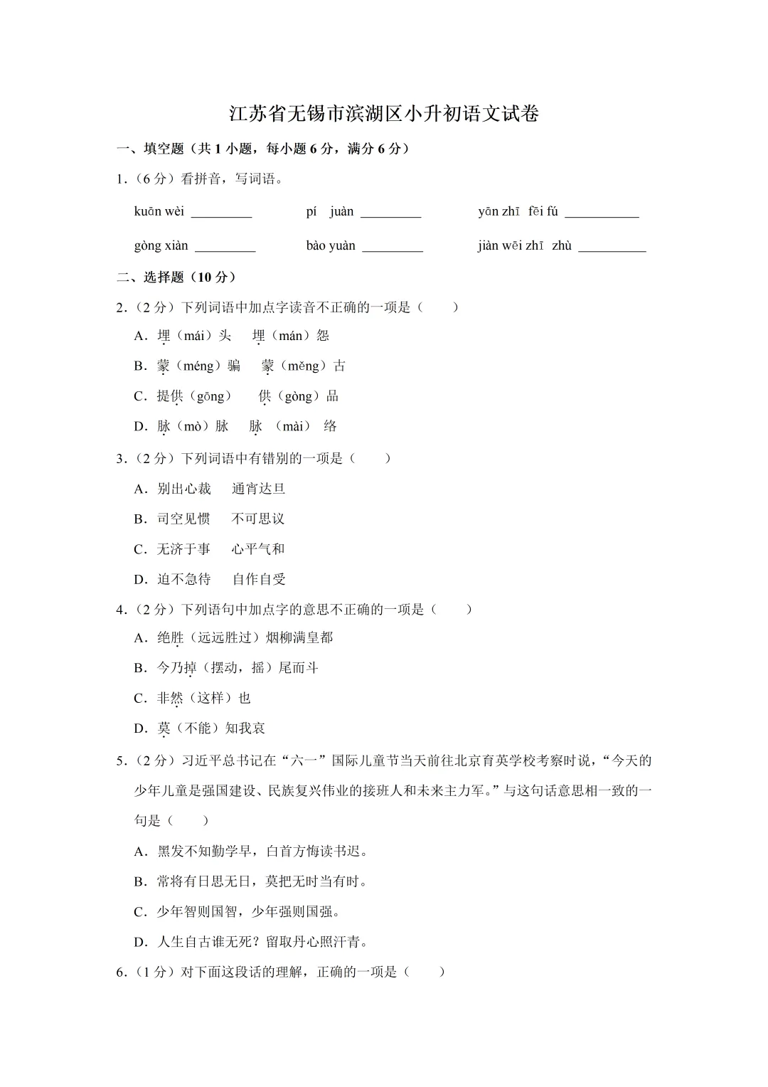 江苏省小升初语数英真题卷-XX007 第10张 江苏省小升初语数英真题卷-XX007 第10张