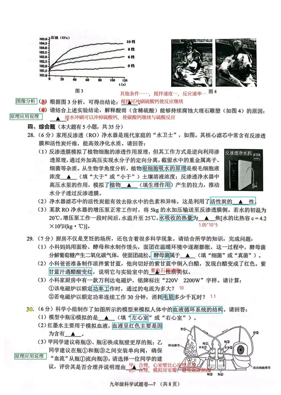 2604 金华 科学一模试卷分析 第7张 2604 金华 科学一模试卷分析 第7张