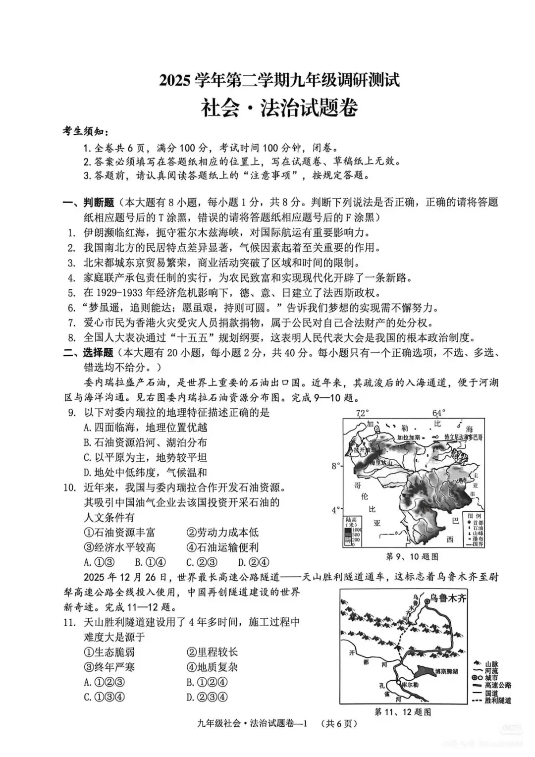 2604金华一模社会试卷 第1张