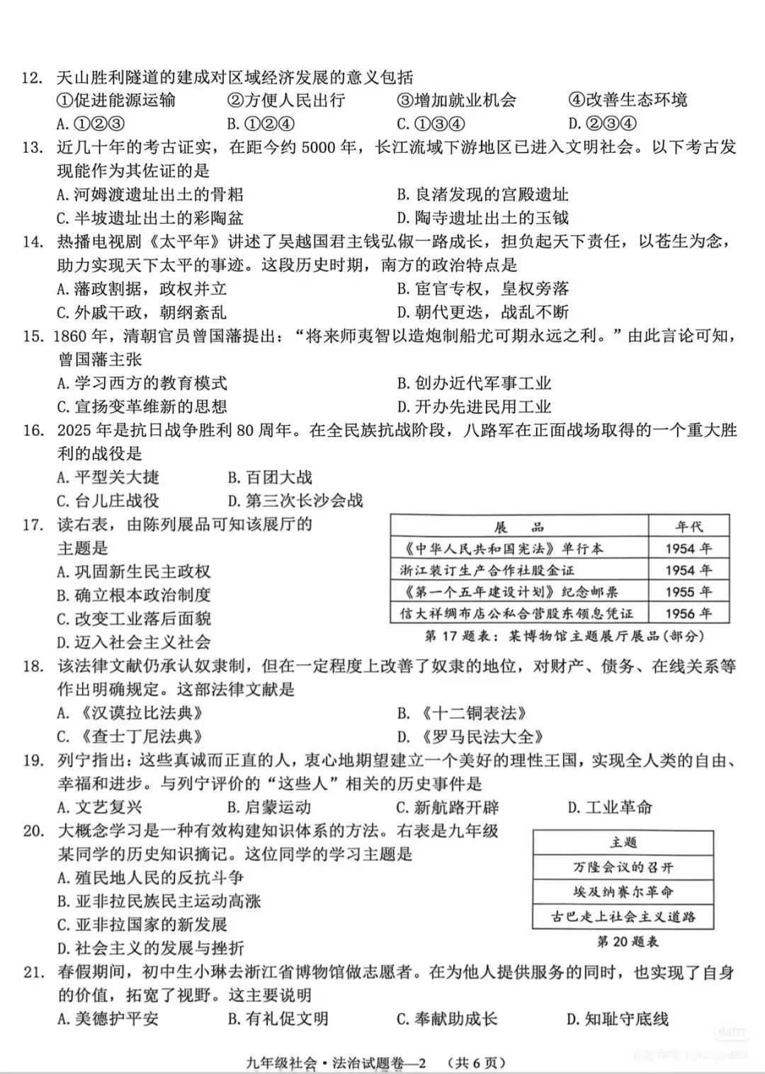2604金华一模社会试卷 第2张