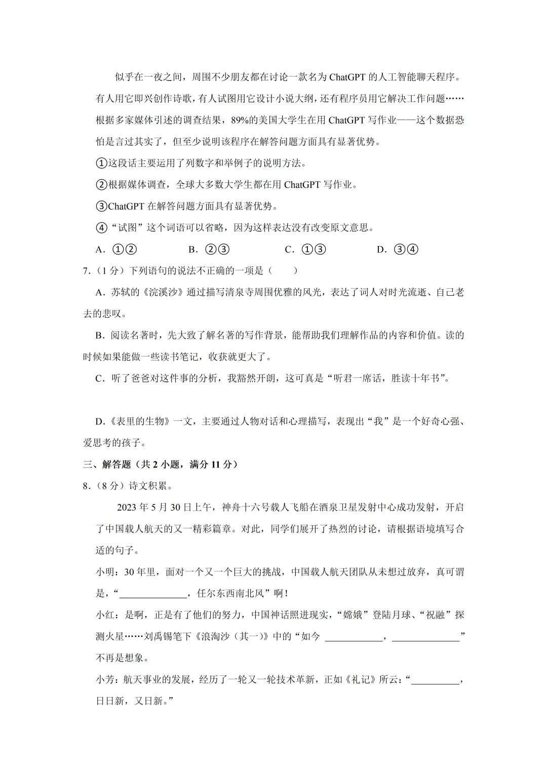 江苏省小升初语数英真题卷-XX007 第11张 江苏省小升初语数英真题卷-XX007 第11张