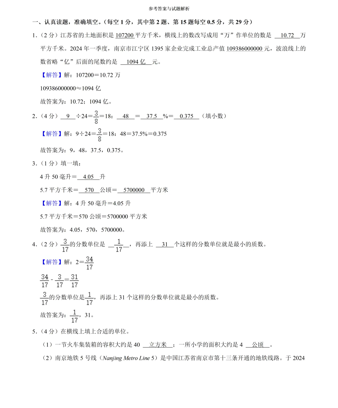 江苏省小升初语数英真题卷-XX007 第12张 江苏省小升初语数英真题卷-XX007 第12张