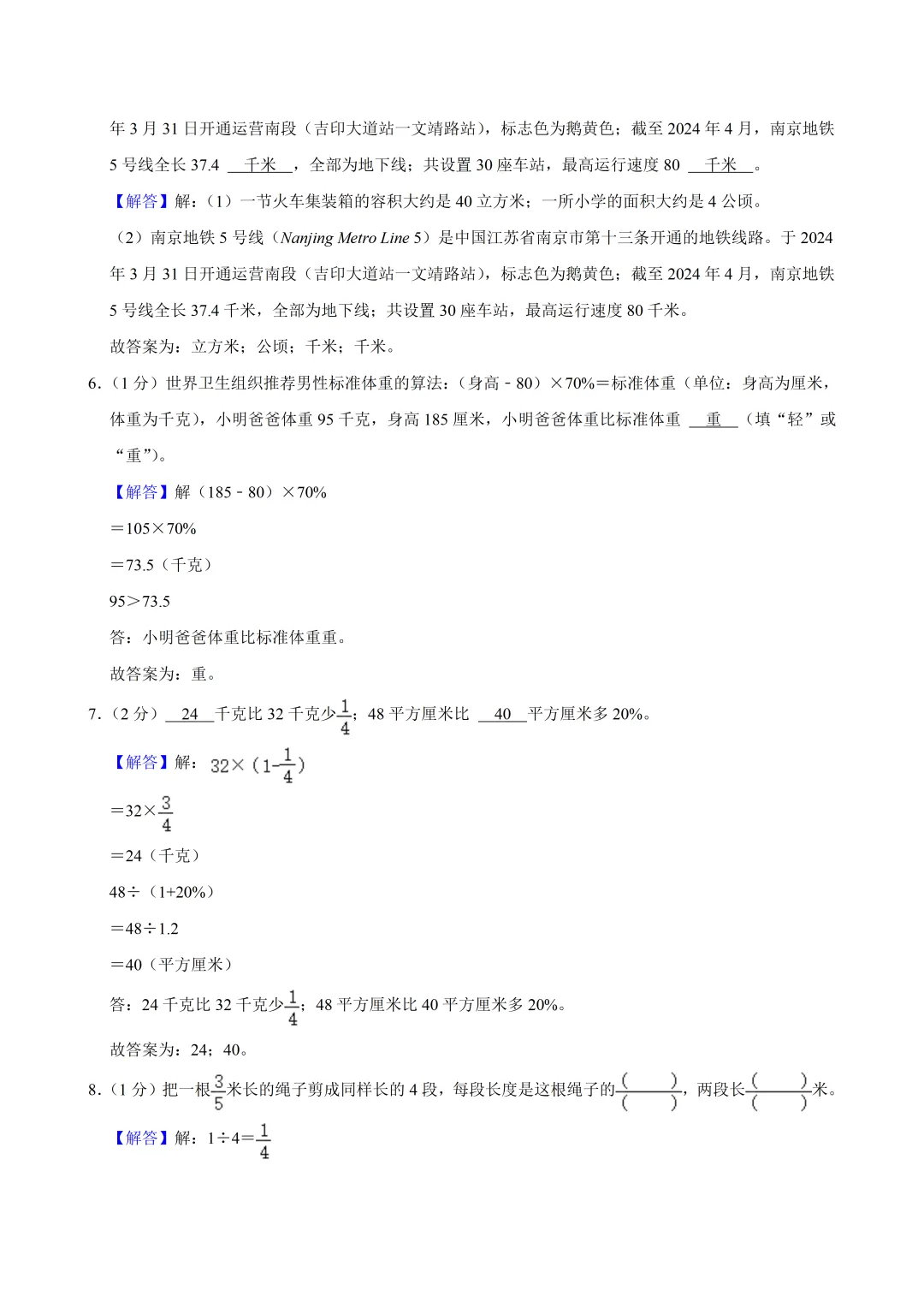 江苏省小升初语数英真题卷-XX007 第13张 江苏省小升初语数英真题卷-XX007 第13张