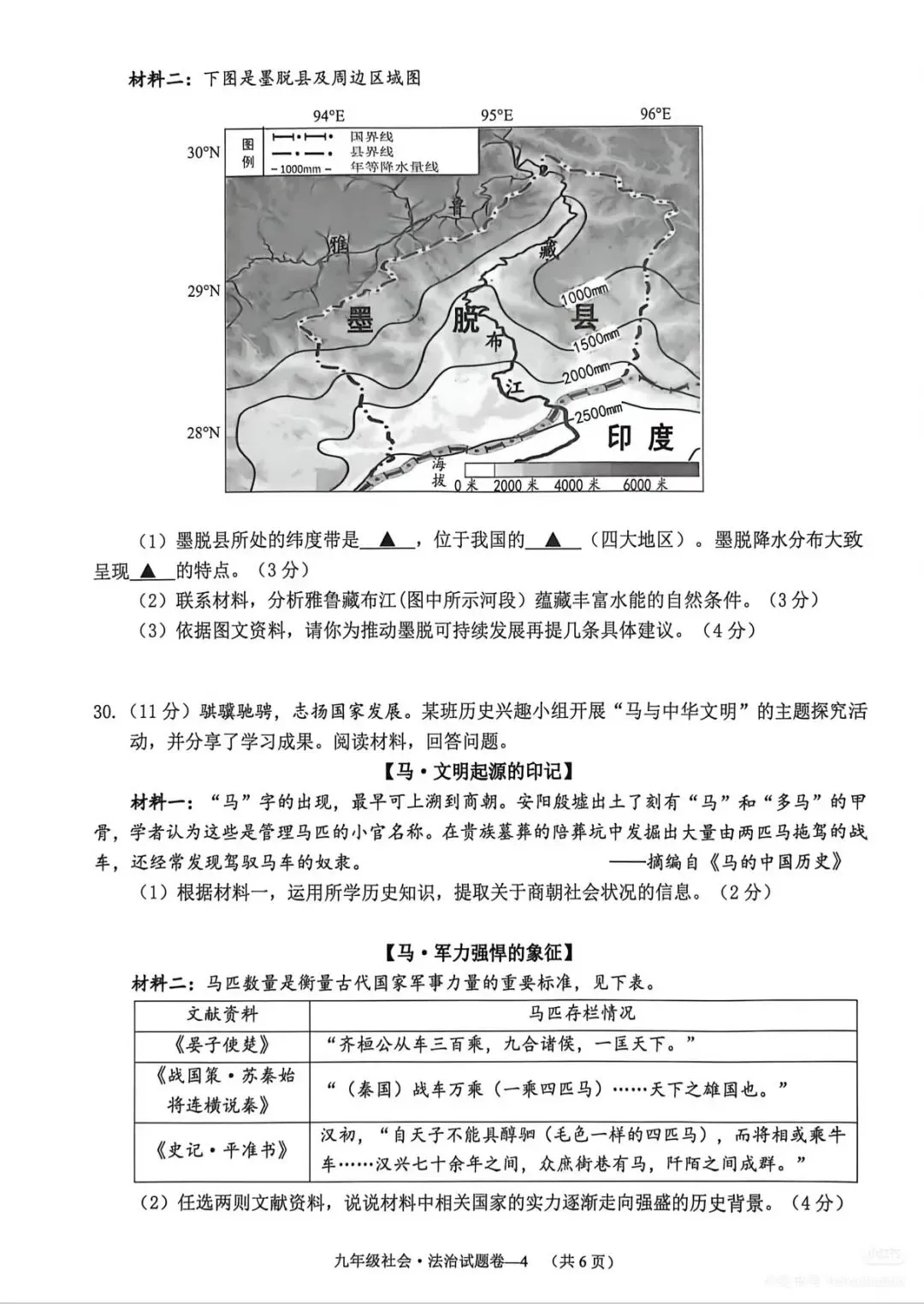 2604金华一模社会试卷 第4张