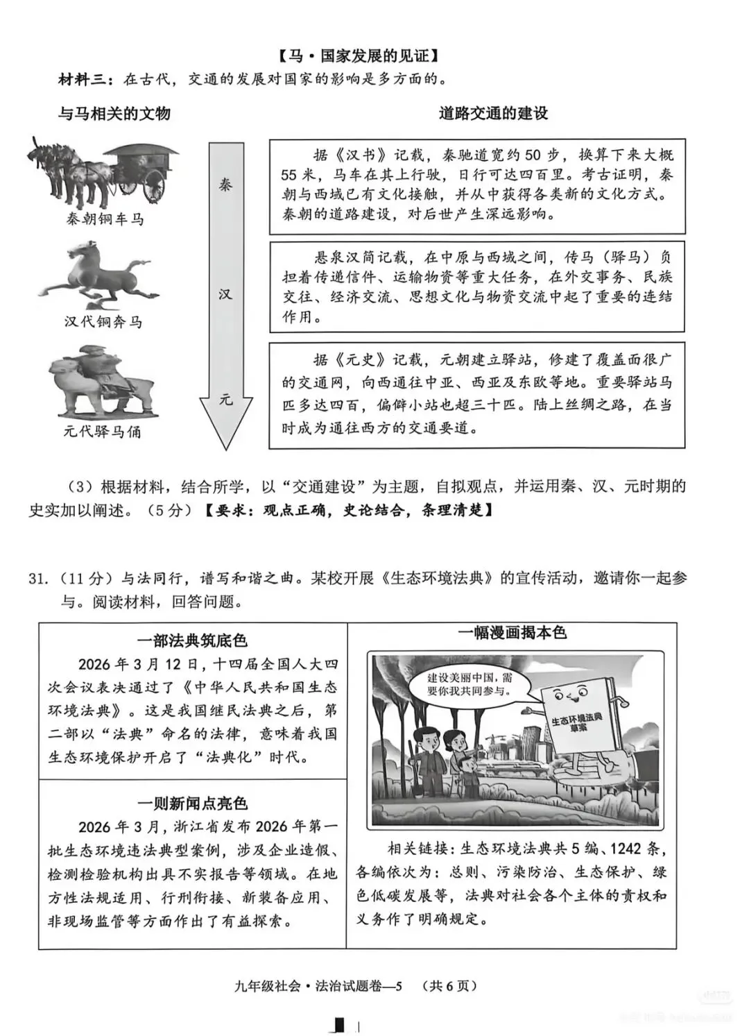 2604金华一模社会试卷 第5张