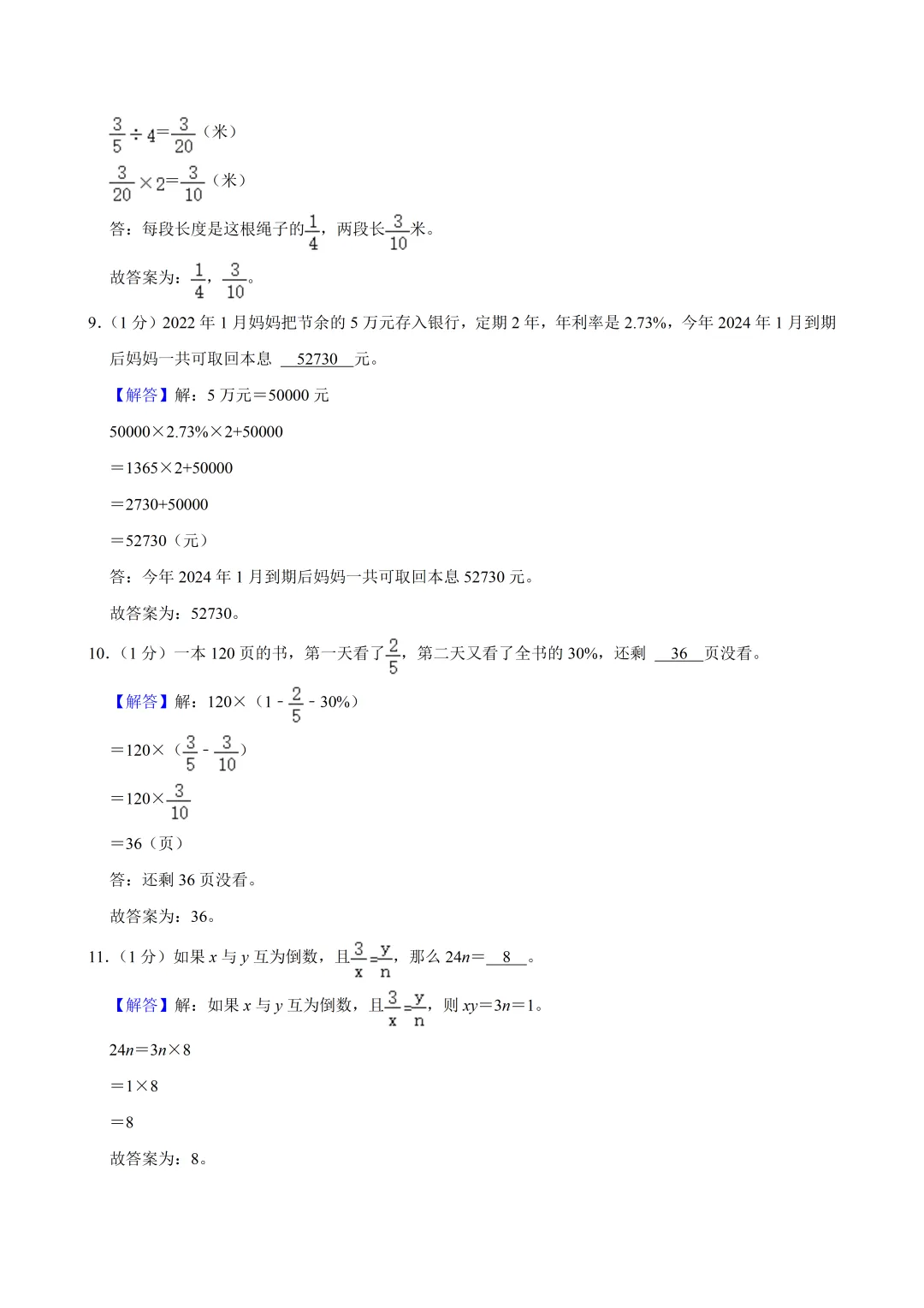 江苏省小升初语数英真题卷-XX007 第14张 江苏省小升初语数英真题卷-XX007 第14张