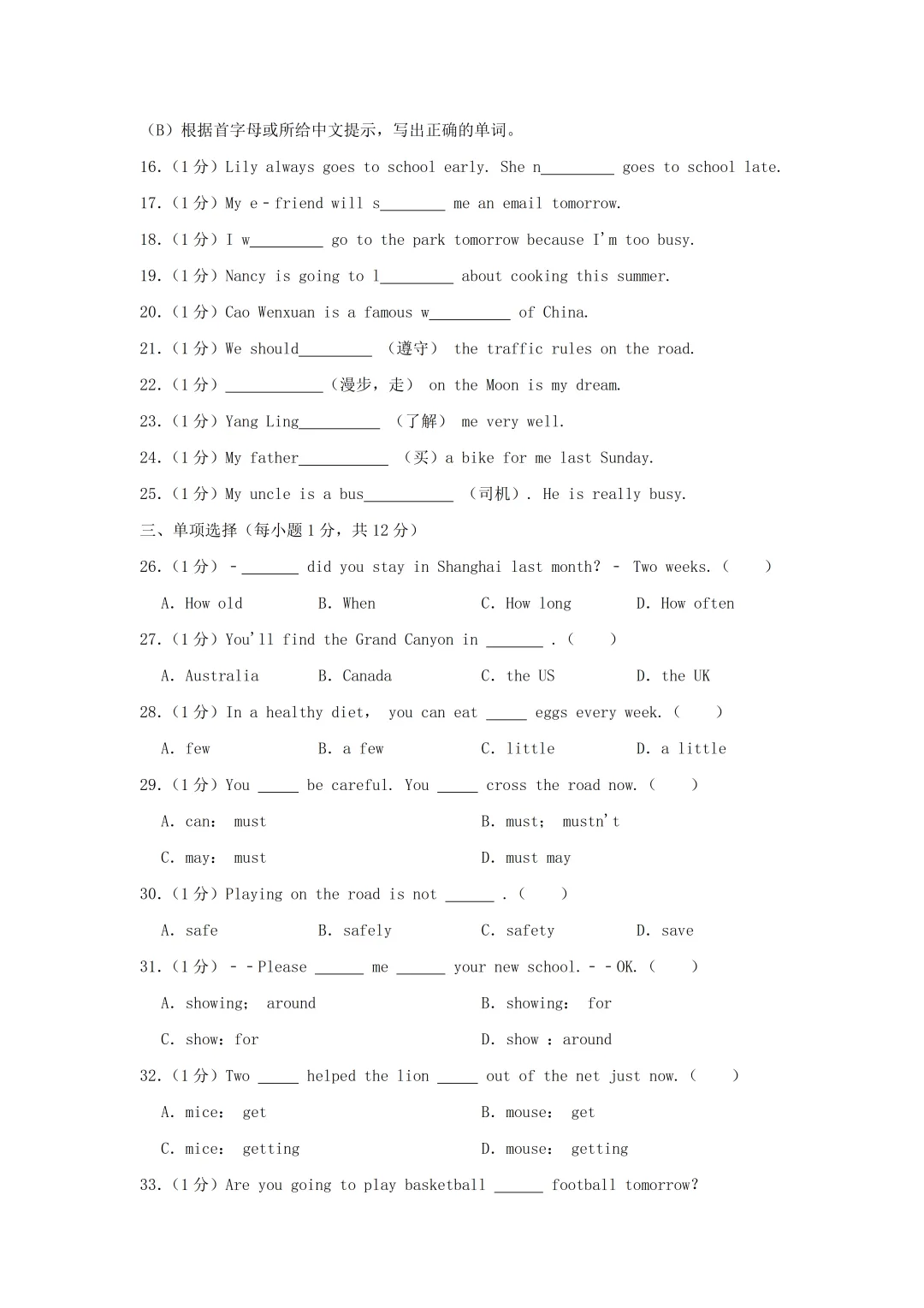 江苏省小升初语数英真题卷-XX007 第16张 江苏省小升初语数英真题卷-XX007 第16张