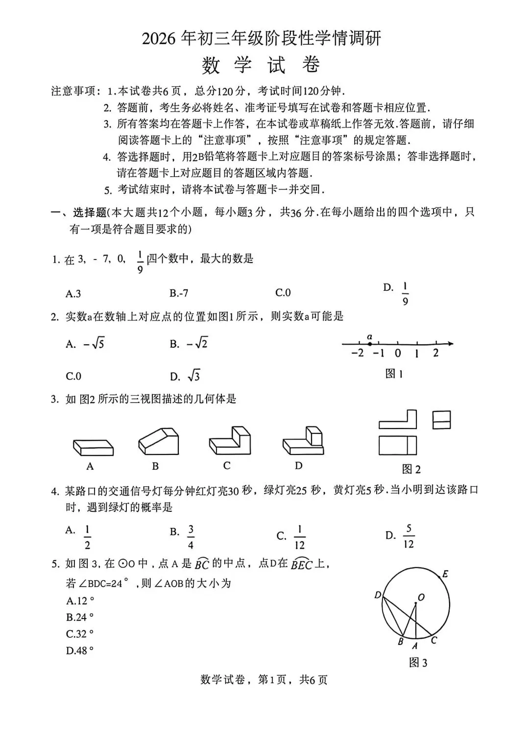 26年4月9日邯郸市中考一模数学试卷(含答案) 第2张