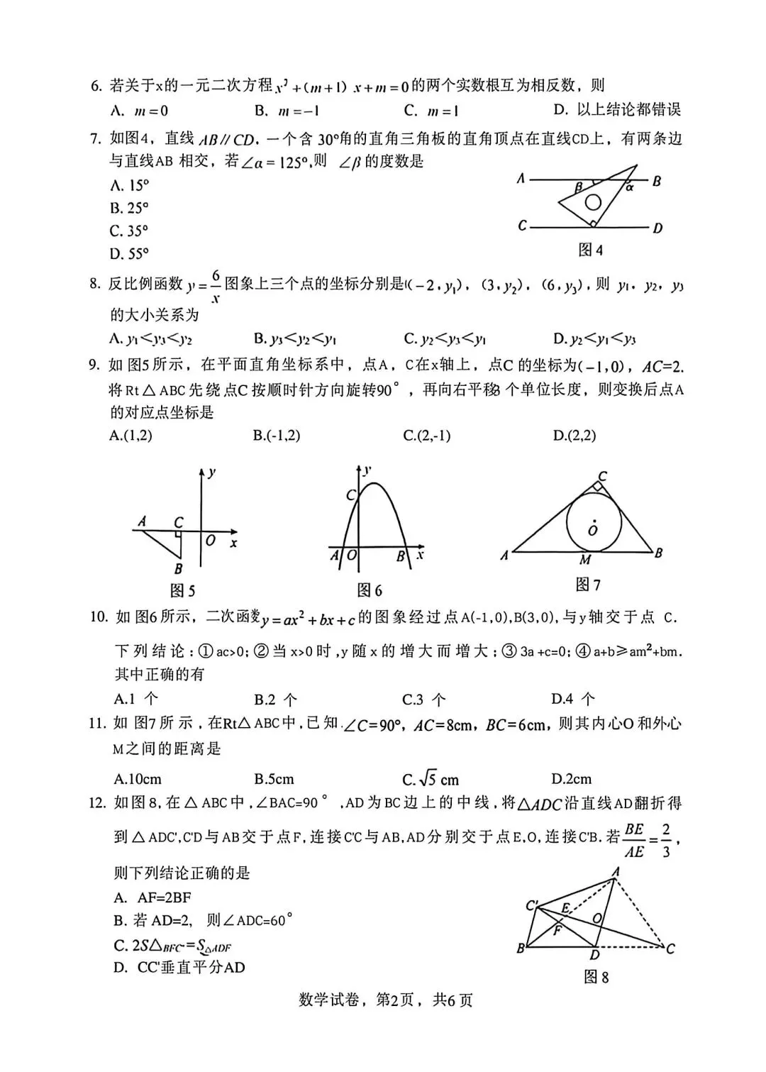 26年4月9日邯郸市中考一模数学试卷(含答案) 第3张