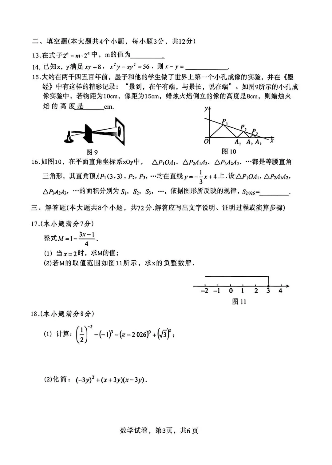 26年4月9日邯郸市中考一模数学试卷(含答案) 第4张