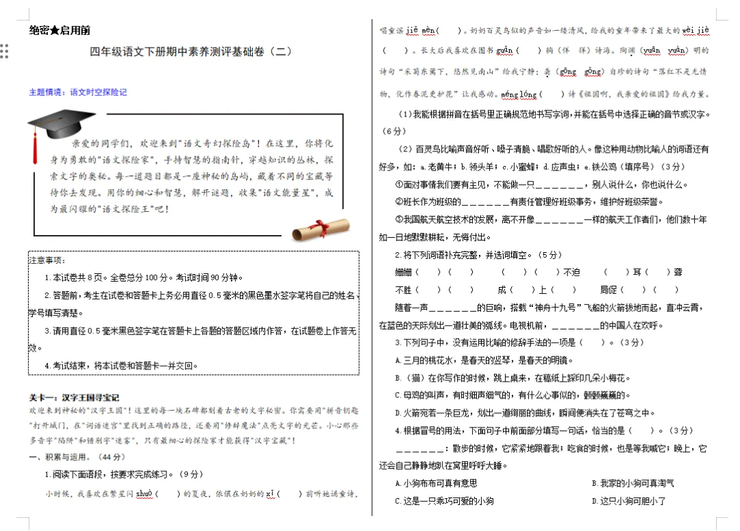 【期中试卷】四年级语文下册期中素养测评卷基础卷02(含答题卡+答案解析),限时领取 第7张 【期中试卷】四年级语文下册期中素养测评卷基础卷02(含答题卡+答案解析),限时领取 第7张
