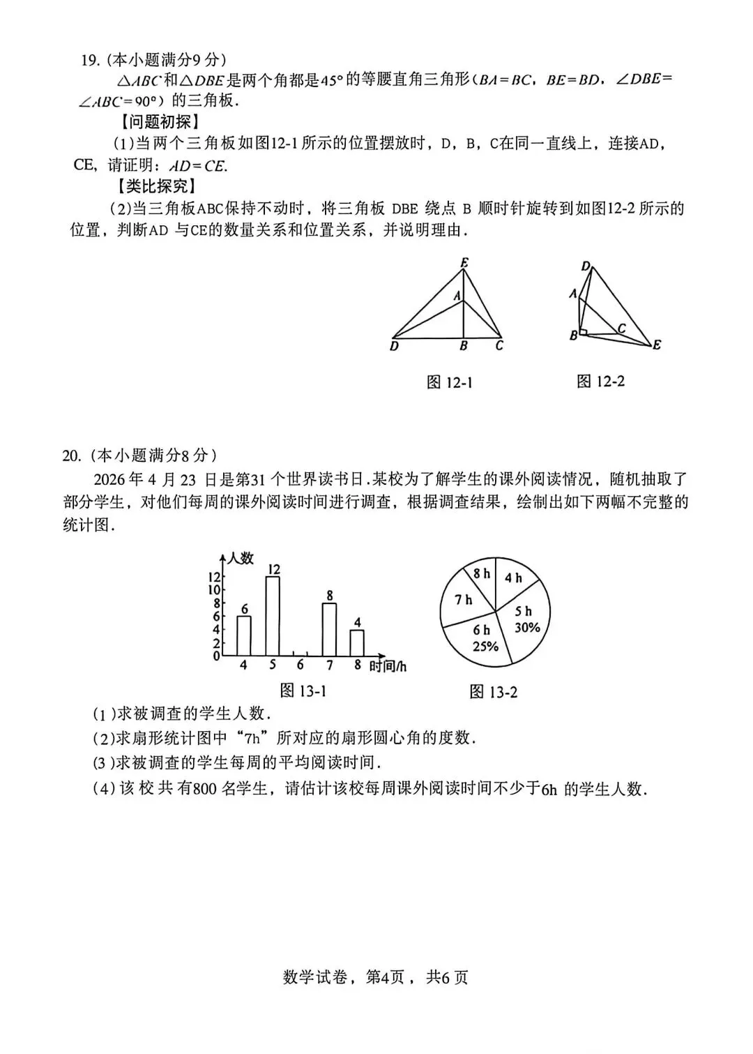 26年4月9日邯郸市中考一模数学试卷(含答案) 第6张
