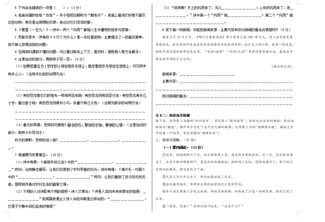 【期中试卷】四年级语文下册期中素养测评卷基础卷02(含答题卡+答案解析),限时领取 第8张 【期中试卷】四年级语文下册期中素养测评卷基础卷02(含答题卡+答案解析),限时领取 第8张