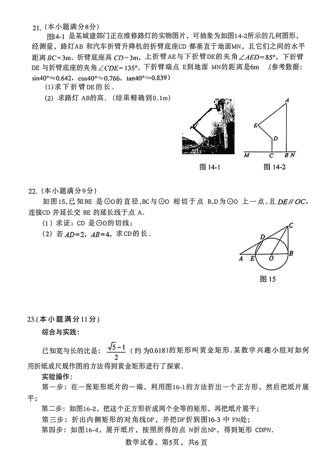 26年4月9日邯郸市中考一模数学试卷(含答案) 第7张