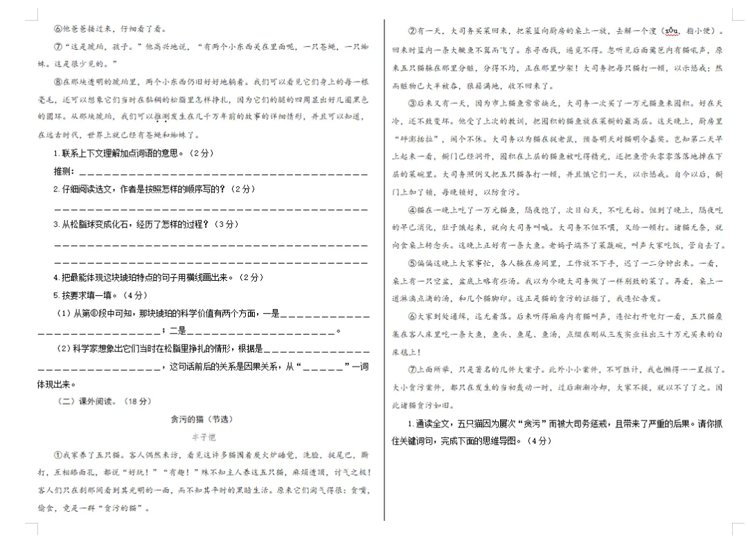 【期中试卷】四年级语文下册期中素养测评卷基础卷02(含答题卡+答案解析),限时领取 第9张 【期中试卷】四年级语文下册期中素养测评卷基础卷02(含答题卡+答案解析),限时领取 第9张