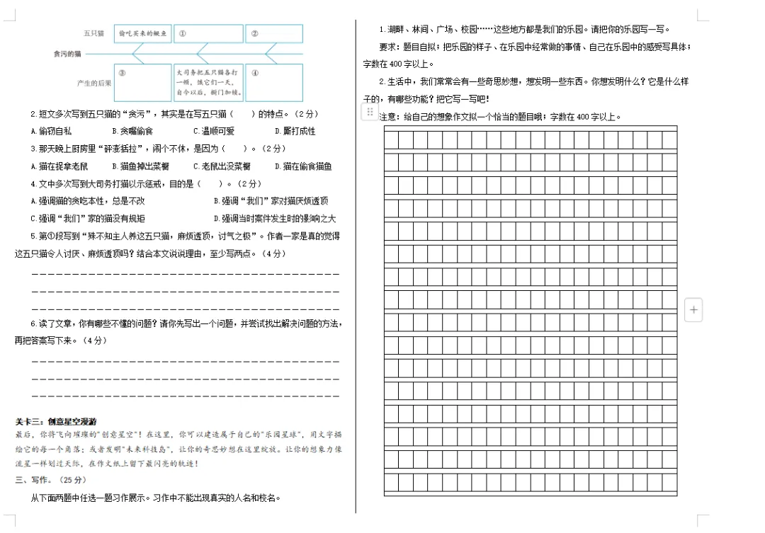 【期中试卷】四年级语文下册期中素养测评卷基础卷02(含答题卡+答案解析),限时领取 第10张 【期中试卷】四年级语文下册期中素养测评卷基础卷02(含答题卡+答案解析),限时领取 第10张