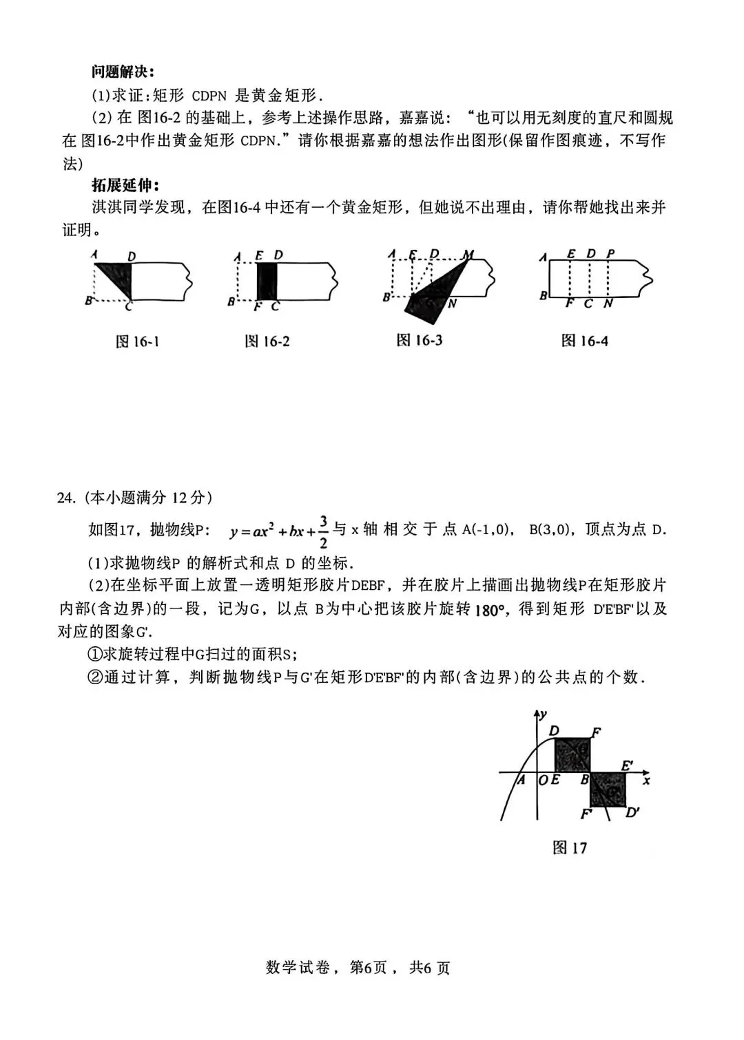 26年4月9日邯郸市中考一模数学试卷(含答案) 第8张