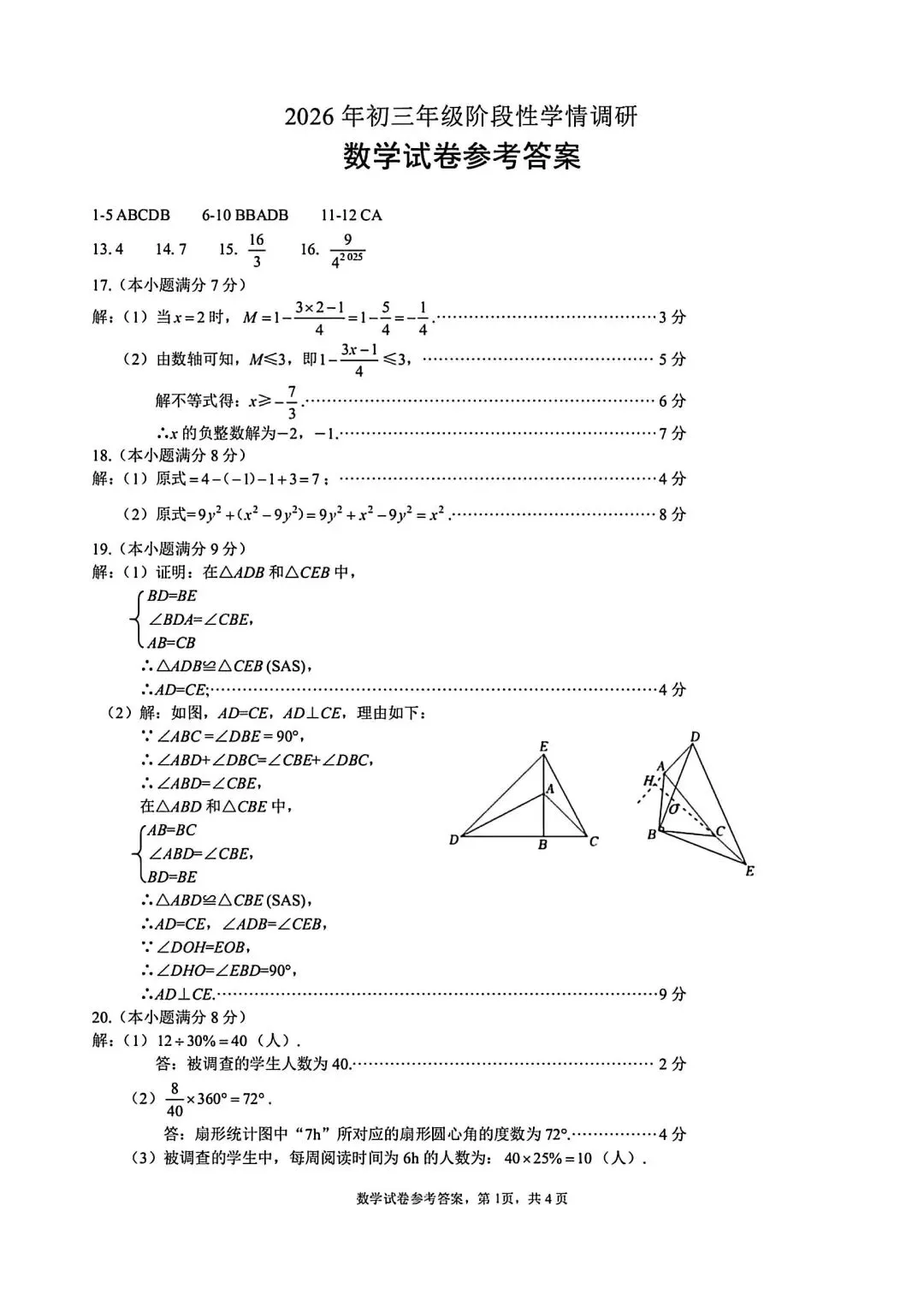 26年4月9日邯郸市中考一模数学试卷(含答案) 第10张
