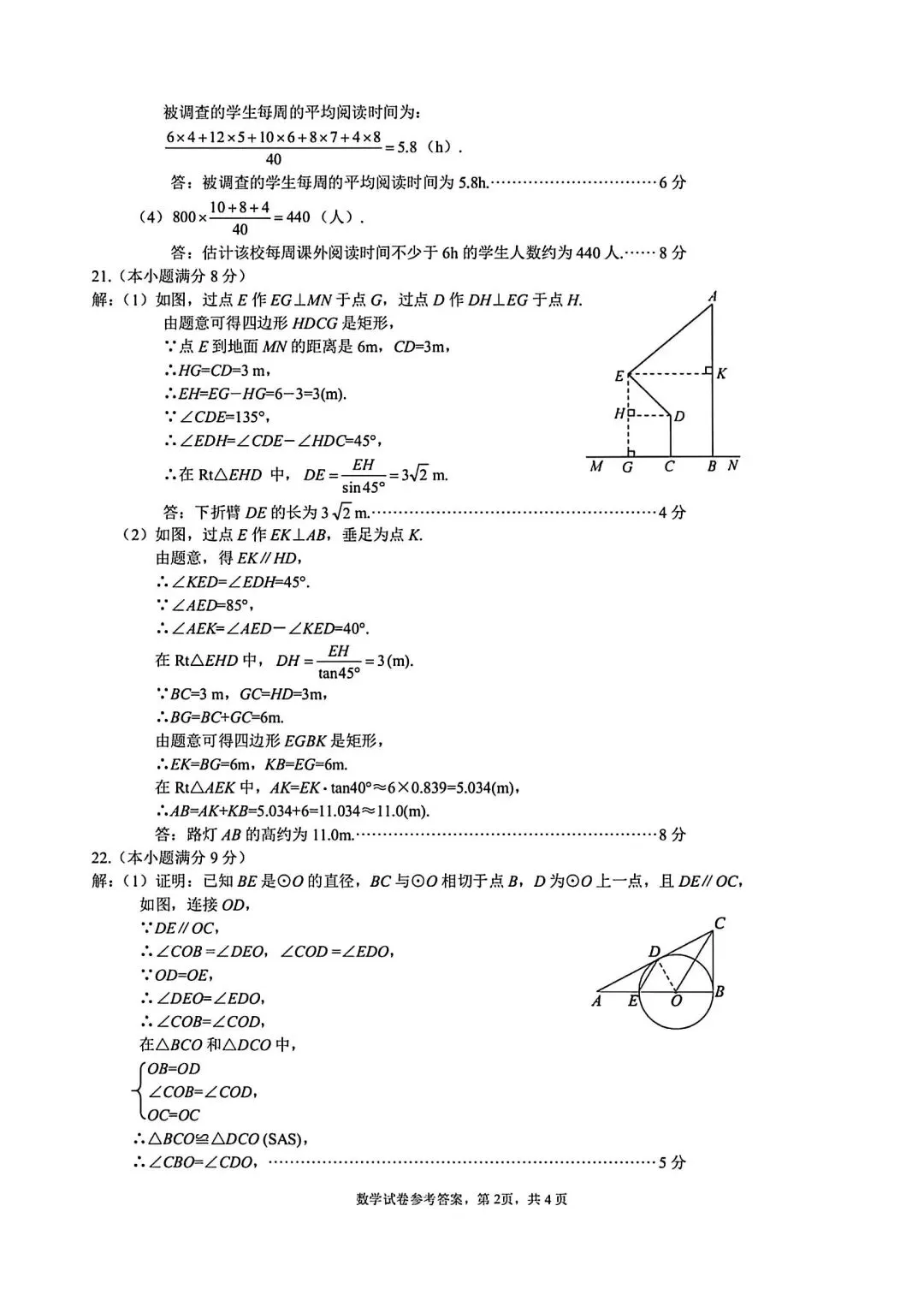 26年4月9日邯郸市中考一模数学试卷(含答案) 第11张