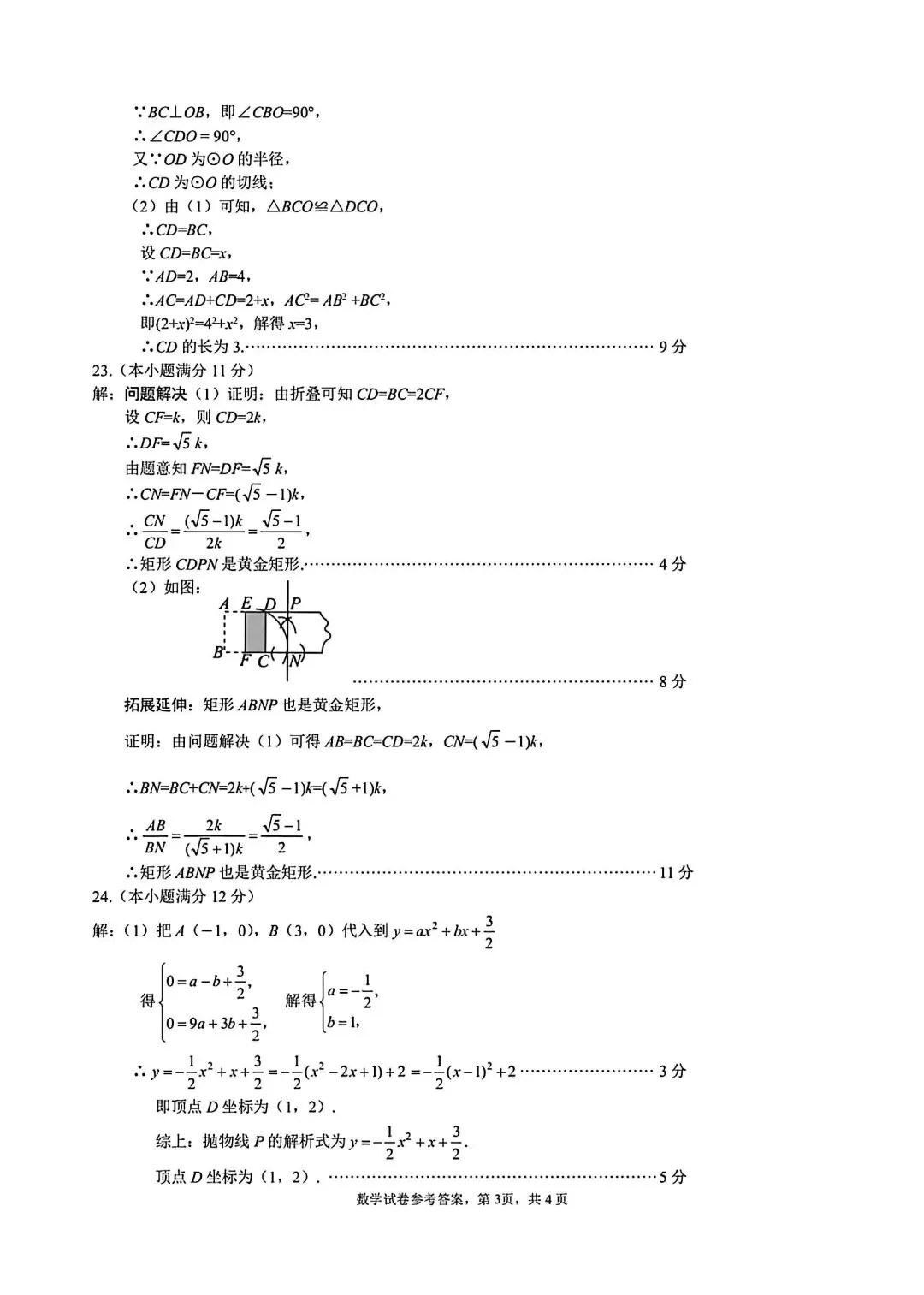 26年4月9日邯郸市中考一模数学试卷(含答案) 第12张