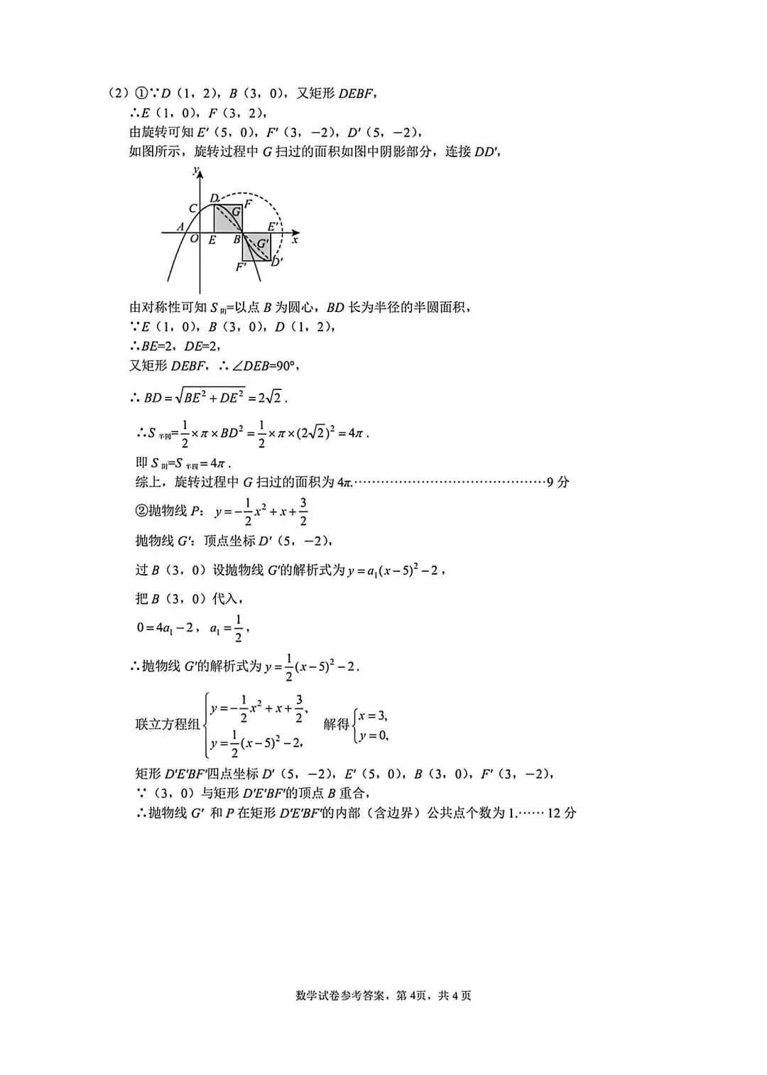 26年4月9日邯郸市中考一模数学试卷(含答案) 第13张