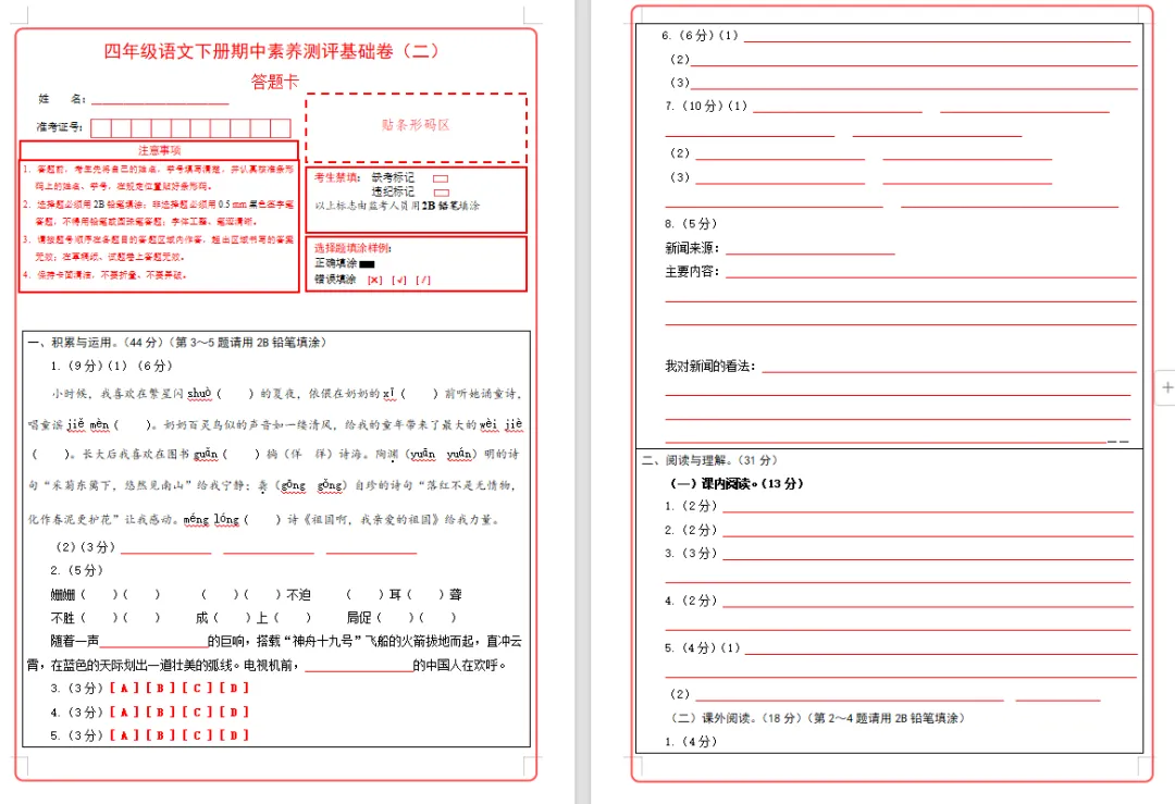【期中试卷】四年级语文下册期中素养测评卷基础卷02(含答题卡+答案解析),限时领取 第11张 【期中试卷】四年级语文下册期中素养测评卷基础卷02(含答题卡+答案解析),限时领取 第11张
