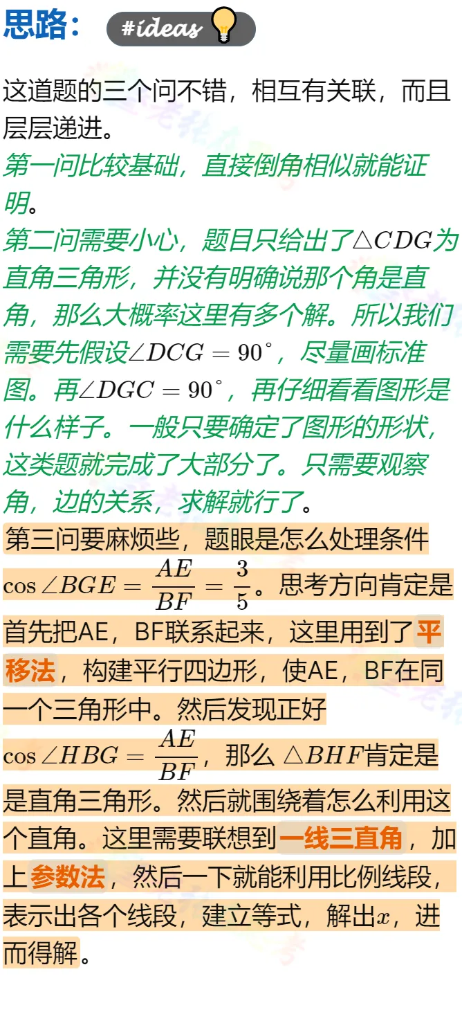 中考真题详解(32)2024高新二诊B卷压轴题 第2张