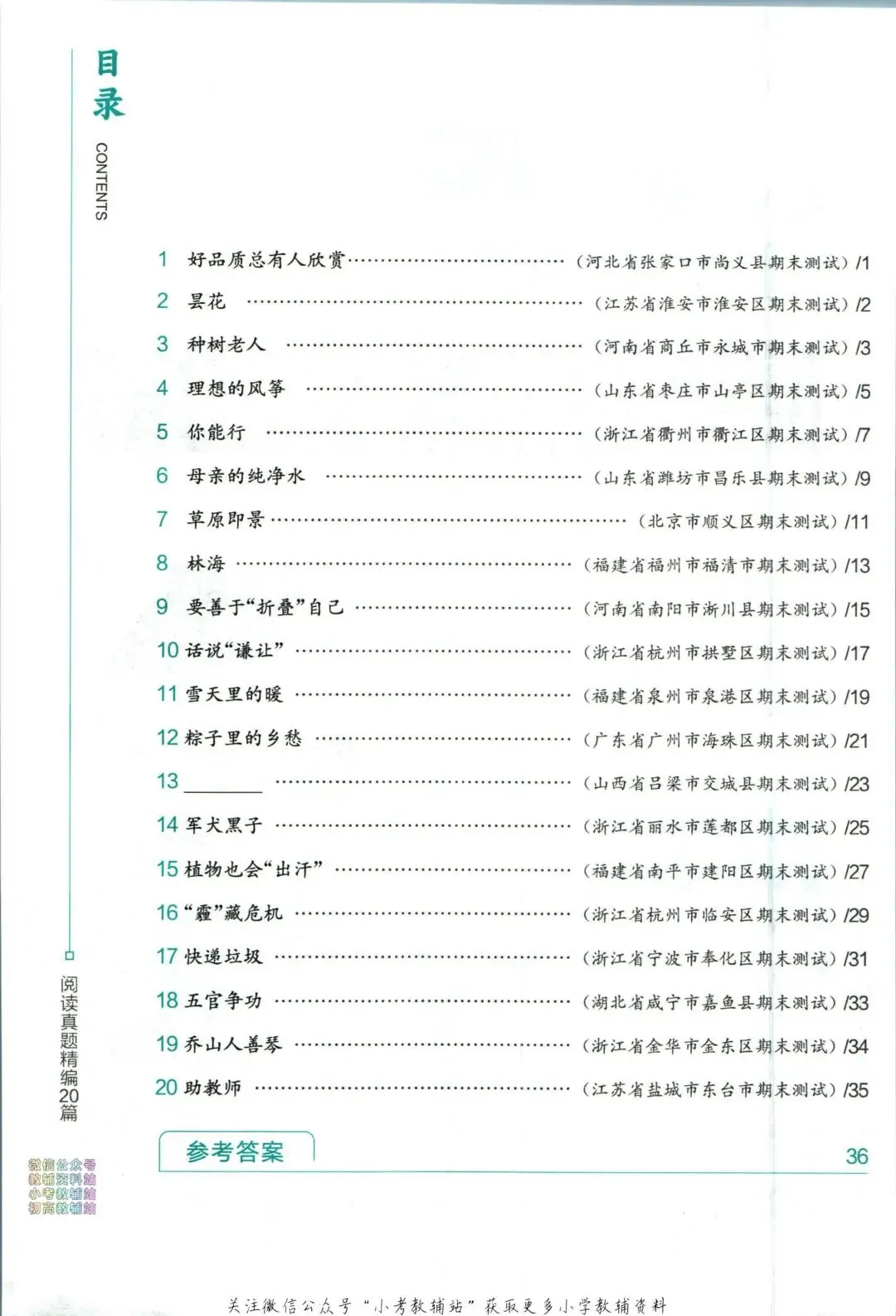 《星火阅读真题精编20篇》人教版语文6年级丨pdf电子版,可下载打印 第2张