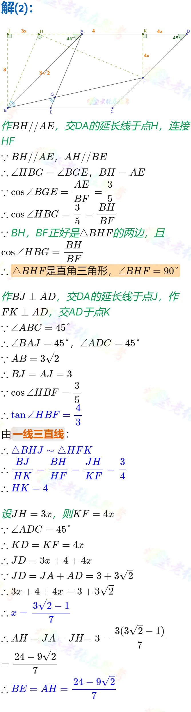 中考真题详解(32)2024高新二诊B卷压轴题 第6张