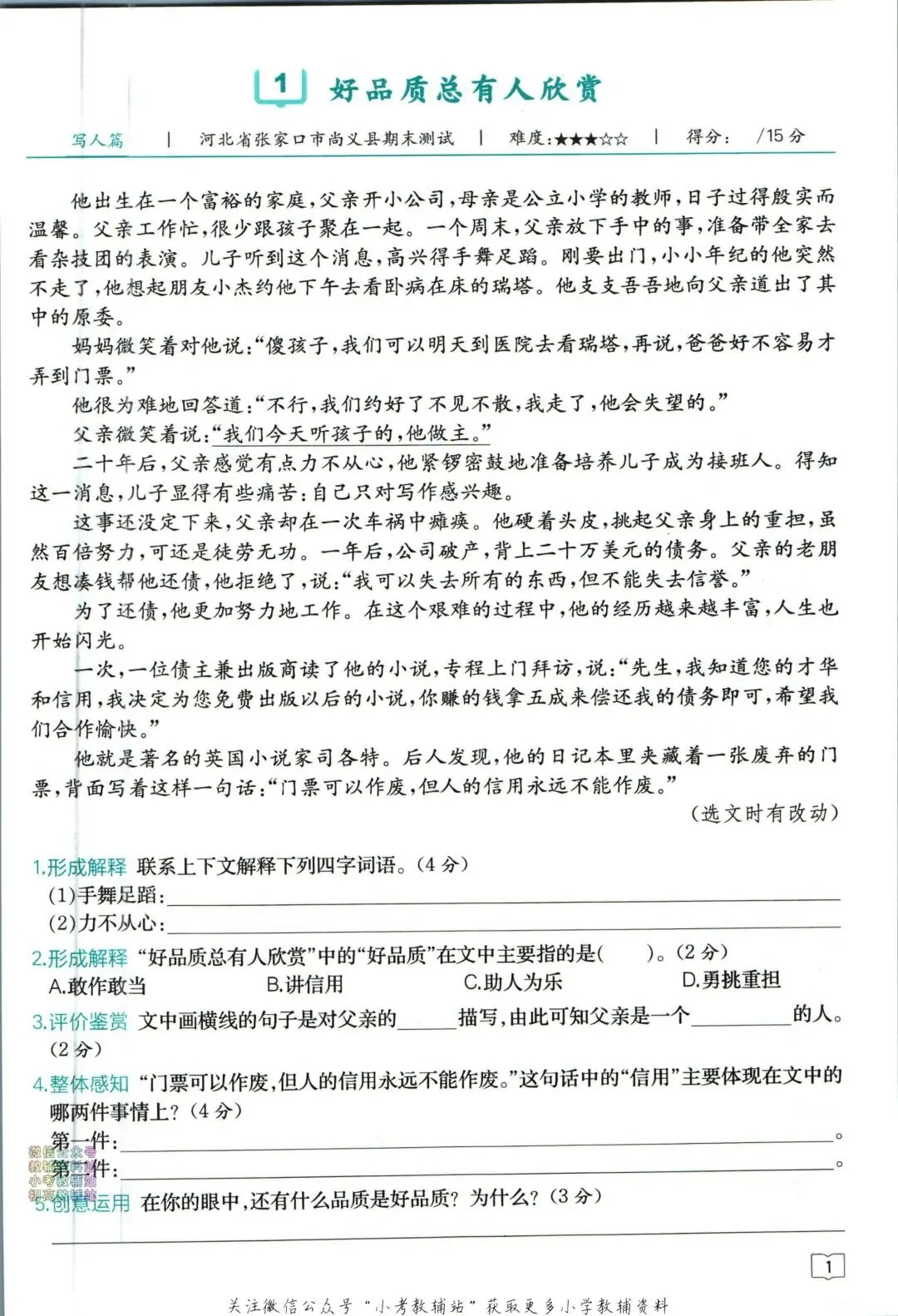 《星火阅读真题精编20篇》人教版语文6年级丨pdf电子版,可下载打印 第3张