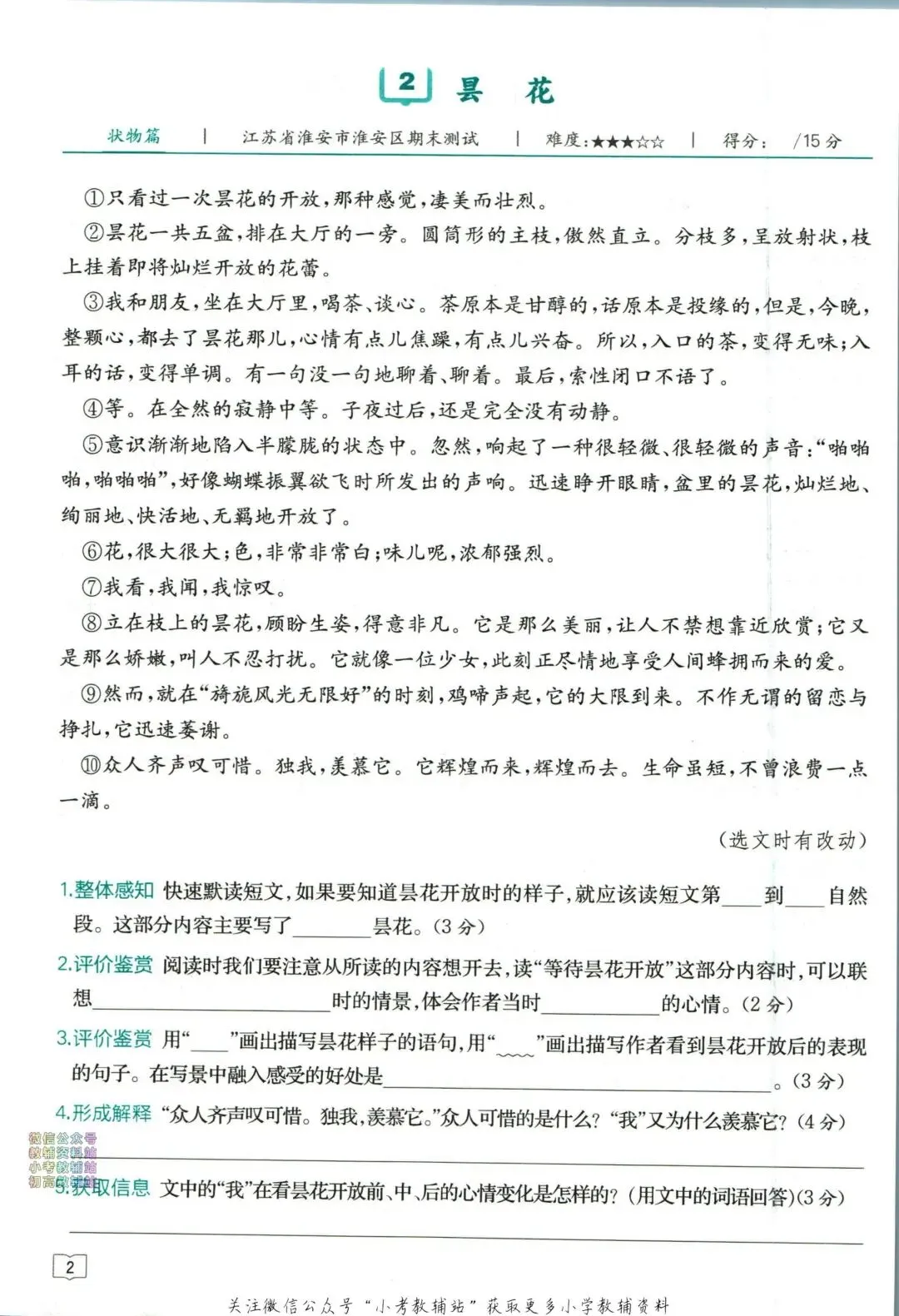 《星火阅读真题精编20篇》人教版语文6年级丨pdf电子版,可下载打印 第4张