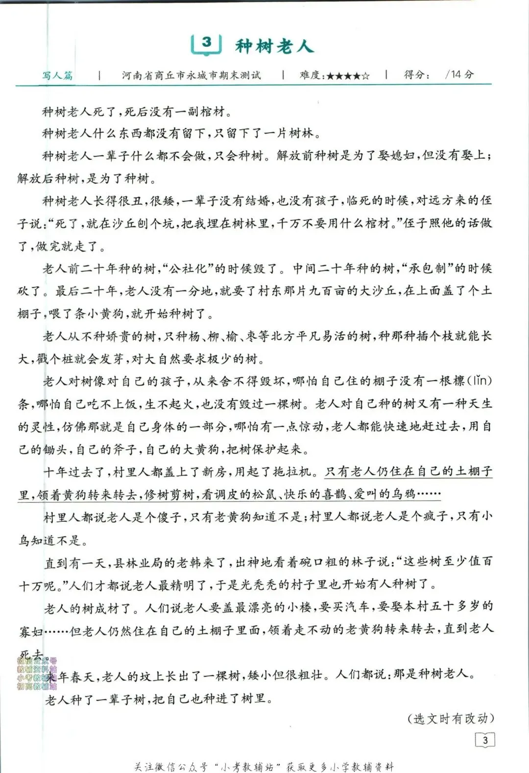 《星火阅读真题精编20篇》人教版语文6年级丨pdf电子版,可下载打印 第5张